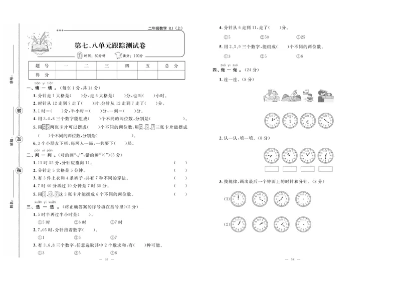 《单元期末冲刺100分》数学2年级上册（RJ）_二年级上下册资料_小学二年级学习资料-25年更新版_2-03、小学二年级数学上册_2-3-2、练习题、作业、试题、试卷_人教版_电子册类