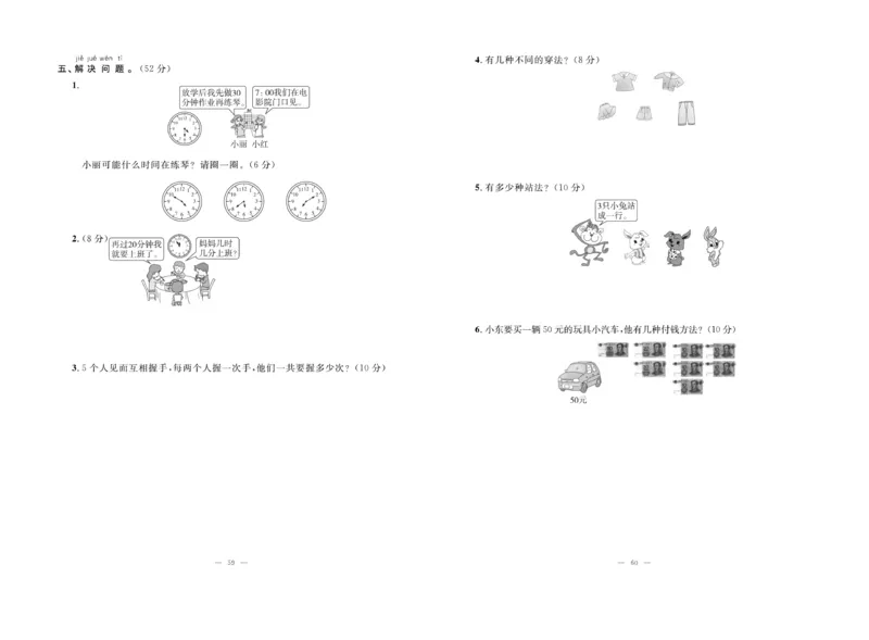 《单元期末冲刺100分》数学2年级上册（RJ）_二年级上下册资料_小学二年级学习资料-25年更新版_2-03、小学二年级数学上册_2-3-2、练习题、作业、试题、试卷_人教版_电子册类