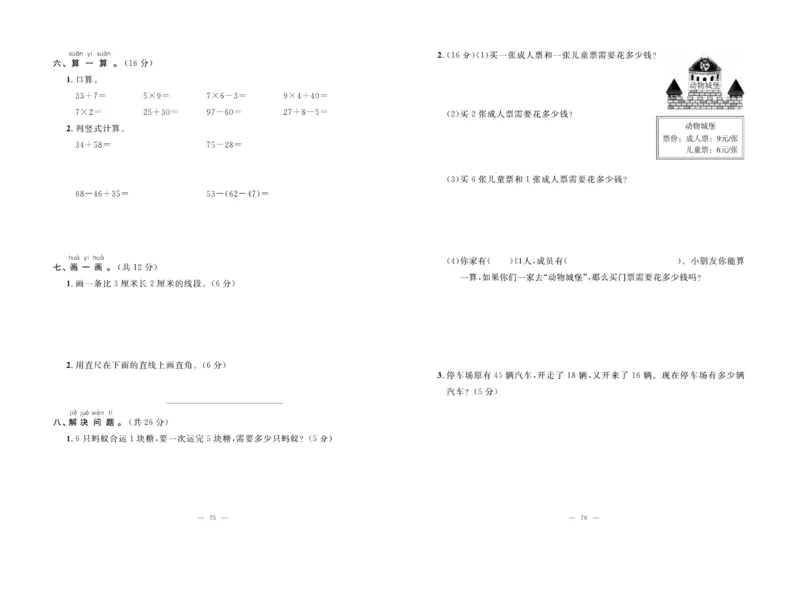 《单元期末冲刺100分》数学2年级上册（RJ）_二年级上下册资料_小学二年级学习资料-25年更新版_2-03、小学二年级数学上册_2-3-2、练习题、作业、试题、试卷_人教版_电子册类
