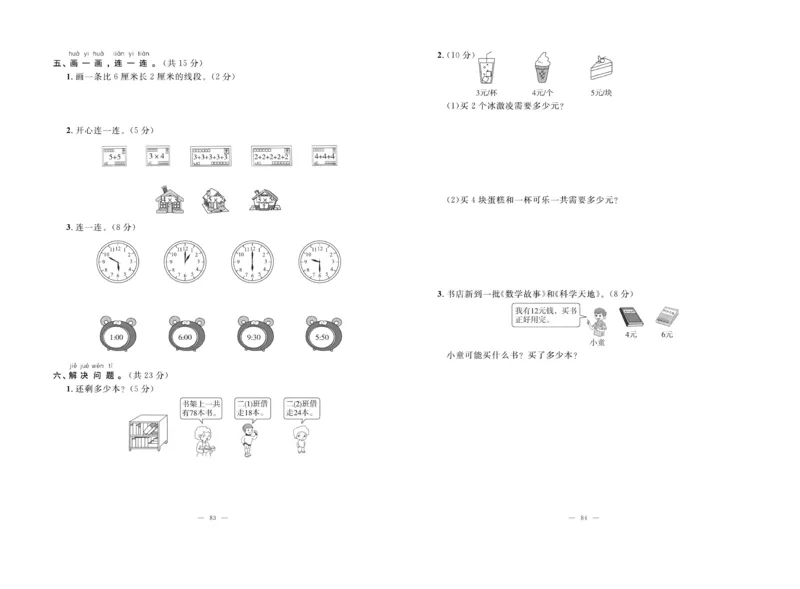 《单元期末冲刺100分》数学2年级上册（RJ）_二年级上下册资料_小学二年级学习资料-25年更新版_2-03、小学二年级数学上册_2-3-2、练习题、作业、试题、试卷_人教版_电子册类