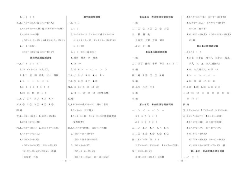 《单元期末冲刺100分》数学2年级上册（RJ）_二年级上下册资料_小学二年级学习资料-25年更新版_2-03、小学二年级数学上册_2-3-2、练习题、作业、试题、试卷_人教版_电子册类