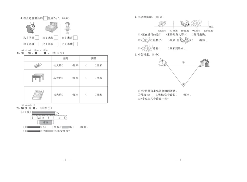 《单元期末冲刺100分》数学2年级上册（RJ）_二年级上下册资料_小学二年级学习资料-25年更新版_2-03、小学二年级数学上册_2-3-2、练习题、作业、试题、试卷_人教版_电子册类