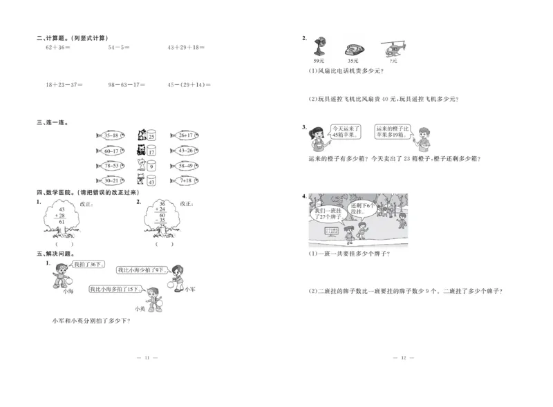 《单元期末冲刺100分》数学2年级上册（RJ）_二年级上下册资料_小学二年级学习资料-25年更新版_2-03、小学二年级数学上册_2-3-2、练习题、作业、试题、试卷_人教版_电子册类