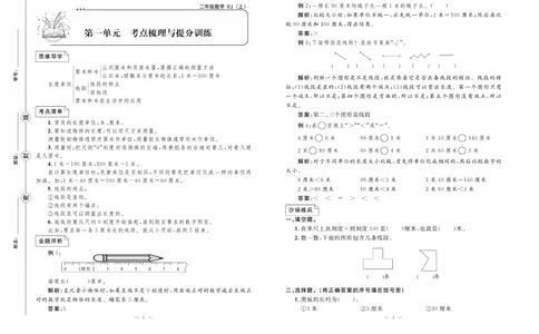 《单元期末冲刺100分》数学2年级上册（RJ）_二年级上下册资料_小学二年级学习资料-25年更新版_2-03、小学二年级数学上册_2-3-2、练习题、作业、试题、试卷_人教版_电子册类