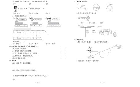 《单元期末冲刺100分》数学2年级上册（RJ）_二年级上下册资料_小学二年级学习资料-25年更新版_2-03、小学二年级数学上册_2-3-2、练习题、作业、试题、试卷_人教版_电子册类
