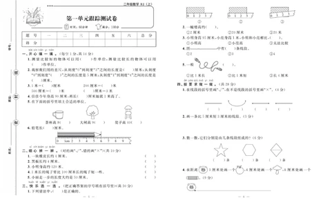 《单元期末冲刺100分》数学2年级上册（RJ）_二年级上下册资料_小学二年级学习资料-25年更新版_2-03、小学二年级数学上册_2-3-2、练习题、作业、试题、试卷_人教版_电子册类