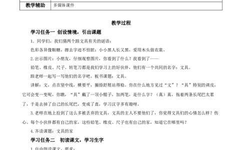 课文14《文具的家》（教学设计）-（统编版）_一年级语文下册（统编版）_老课标资料_教学设计