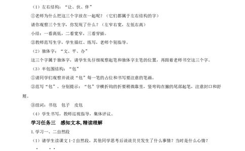 课文14《文具的家》（教学设计）-（统编版）_一年级语文下册（统编版）_老课标资料_教学设计