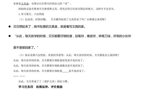 课文14《文具的家》（教学设计）-（统编版）_一年级语文下册（统编版）_老课标资料_教学设计