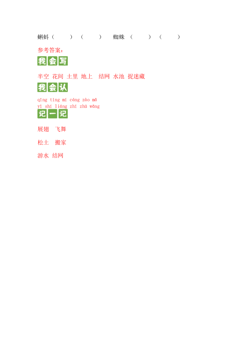 识字篇第五课动物儿歌一年级语文下册课文生字复习和古诗词默写（统编版）_一年级语文下册（统编版）_古诗词默写_2024版