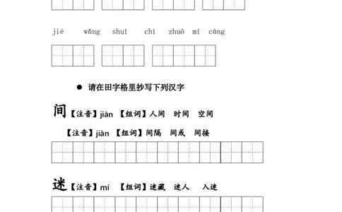 识字篇第五课动物儿歌一年级语文下册课文生字复习和古诗词默写（统编版）_一年级语文下册（统编版）_古诗词默写_2024版