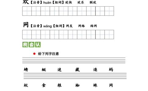 识字篇第五课动物儿歌一年级语文下册课文生字复习和古诗词默写（统编版）_一年级语文下册（统编版）_古诗词默写_2024版