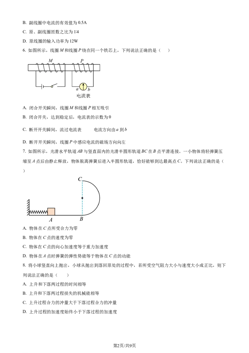 2024年高考物理试卷（北京）（空白卷）_物理历年高考真题_新&middot;Word版2008-2025&middot;高考物理真题_物理（按年份分类）2008-2025_2024&middot;高考物理真题