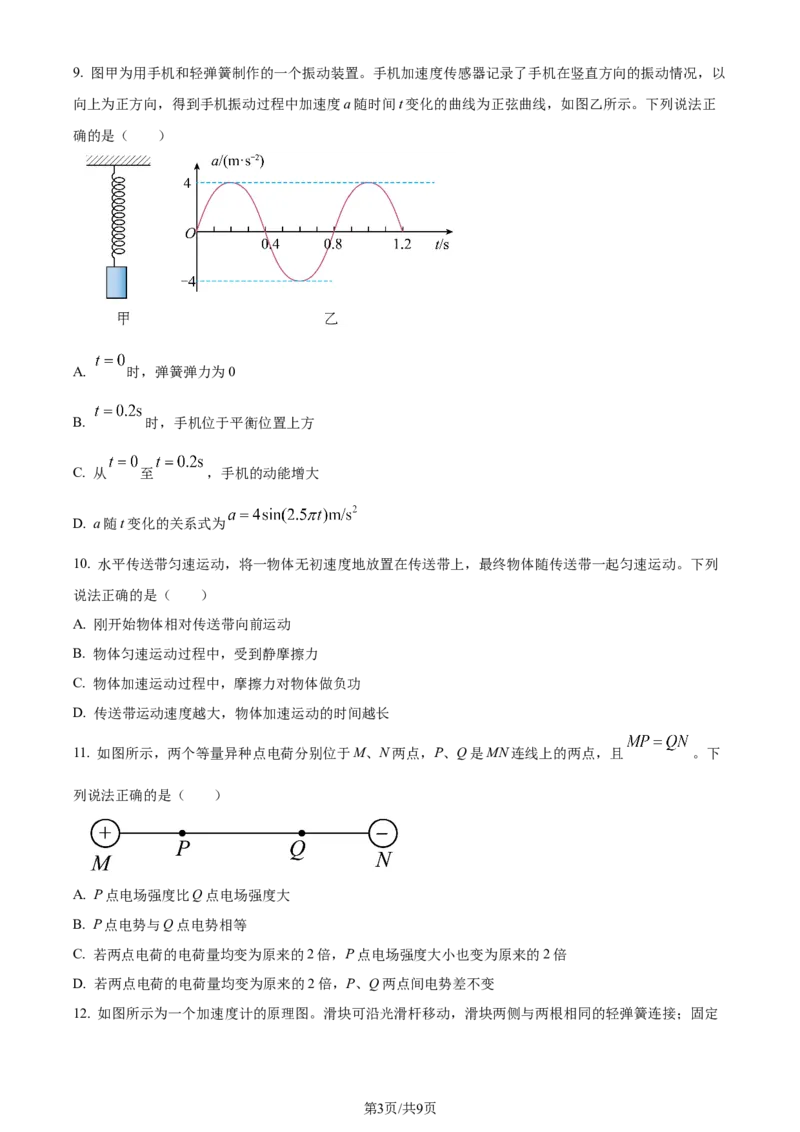 2024年高考物理试卷（北京）（空白卷）_物理历年高考真题_新&middot;Word版2008-2025&middot;高考物理真题_物理（按年份分类）2008-2025_2024&middot;高考物理真题
