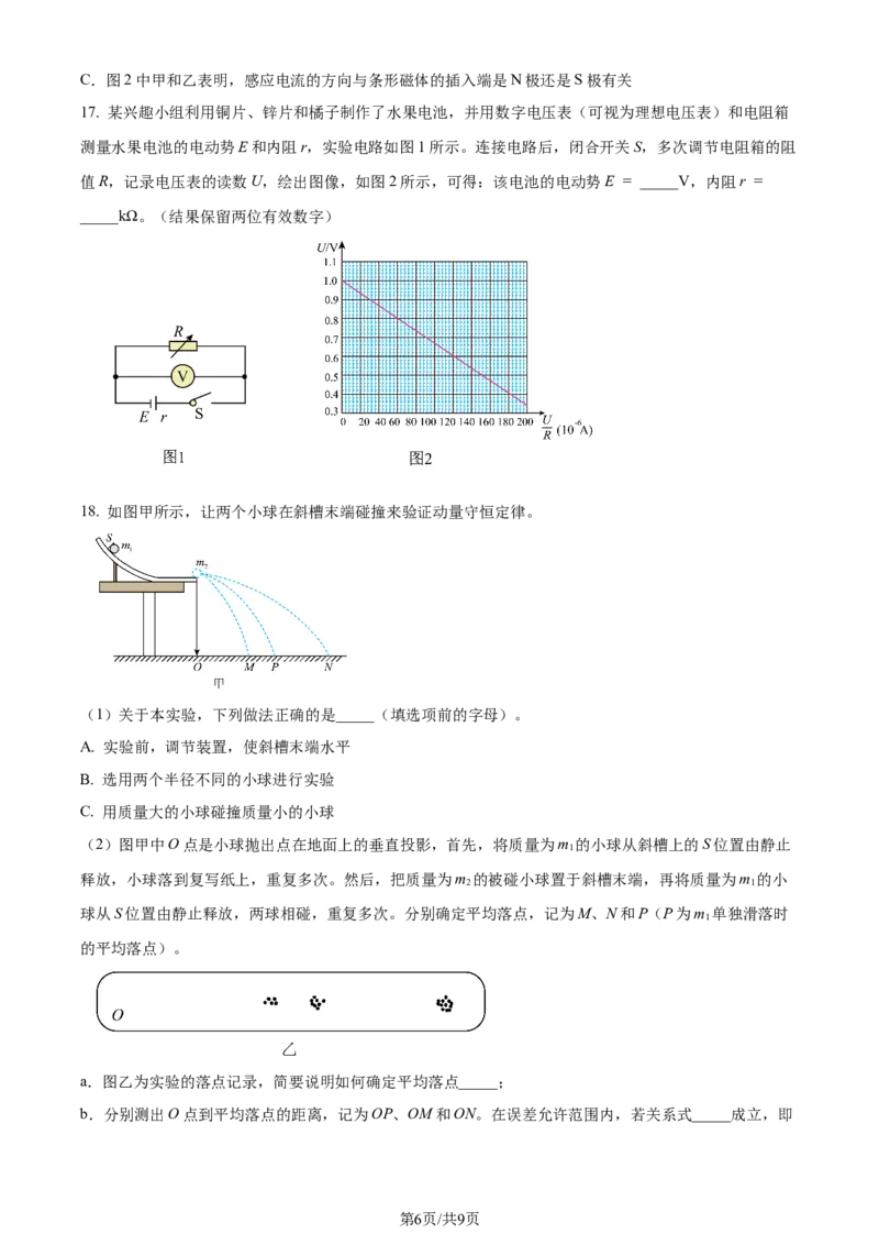 2024年高考物理试卷（北京）（空白卷）_物理历年高考真题_新&middot;Word版2008-2025&middot;高考物理真题_物理（按年份分类）2008-2025_2024&middot;高考物理真题