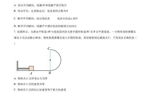 2024年高考物理试卷（北京）（空白卷）_物理历年高考真题_新&middot;Word版2008-2025&middot;高考物理真题_物理（按年份分类）2008-2025_2024&middot;高考物理真题