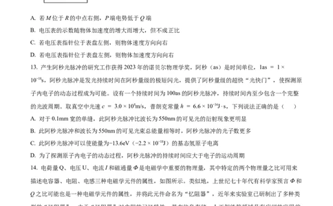 2024年高考物理试卷（北京）（空白卷）_物理历年高考真题_新&middot;Word版2008-2025&middot;高考物理真题_物理（按年份分类）2008-2025_2024&middot;高考物理真题