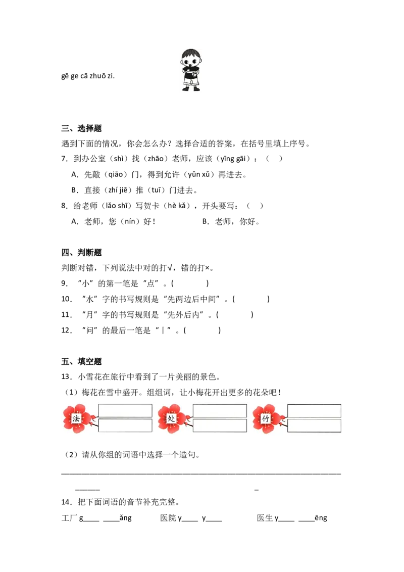 语文园地八同步分层作业-（统编版&middot;2024）_一年级语文上册（统编版）_同步练习