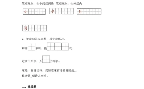 语文园地八同步分层作业-（统编版&middot;2024）_一年级语文上册（统编版）_同步练习