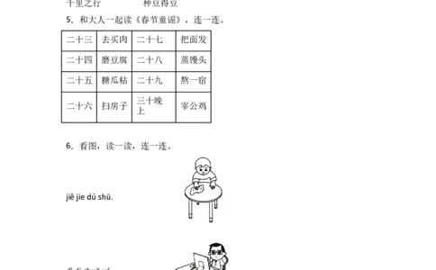 语文园地八同步分层作业-（统编版&middot;2024）_一年级语文上册（统编版）_同步练习
