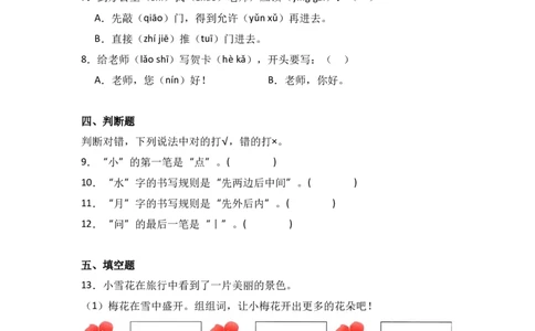 语文园地八同步分层作业-（统编版&middot;2024）_一年级语文上册（统编版）_同步练习