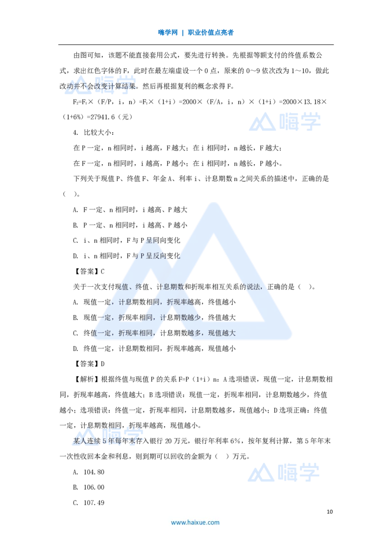 04.2025徐蓉-名师精讲通关-第一篇第一章1.3资金等值计算及应用_2026年一级建造师_2026年一建经济_2025年一建经济SVIP_02-基础精讲✿高端面授✿深度强化_讲义