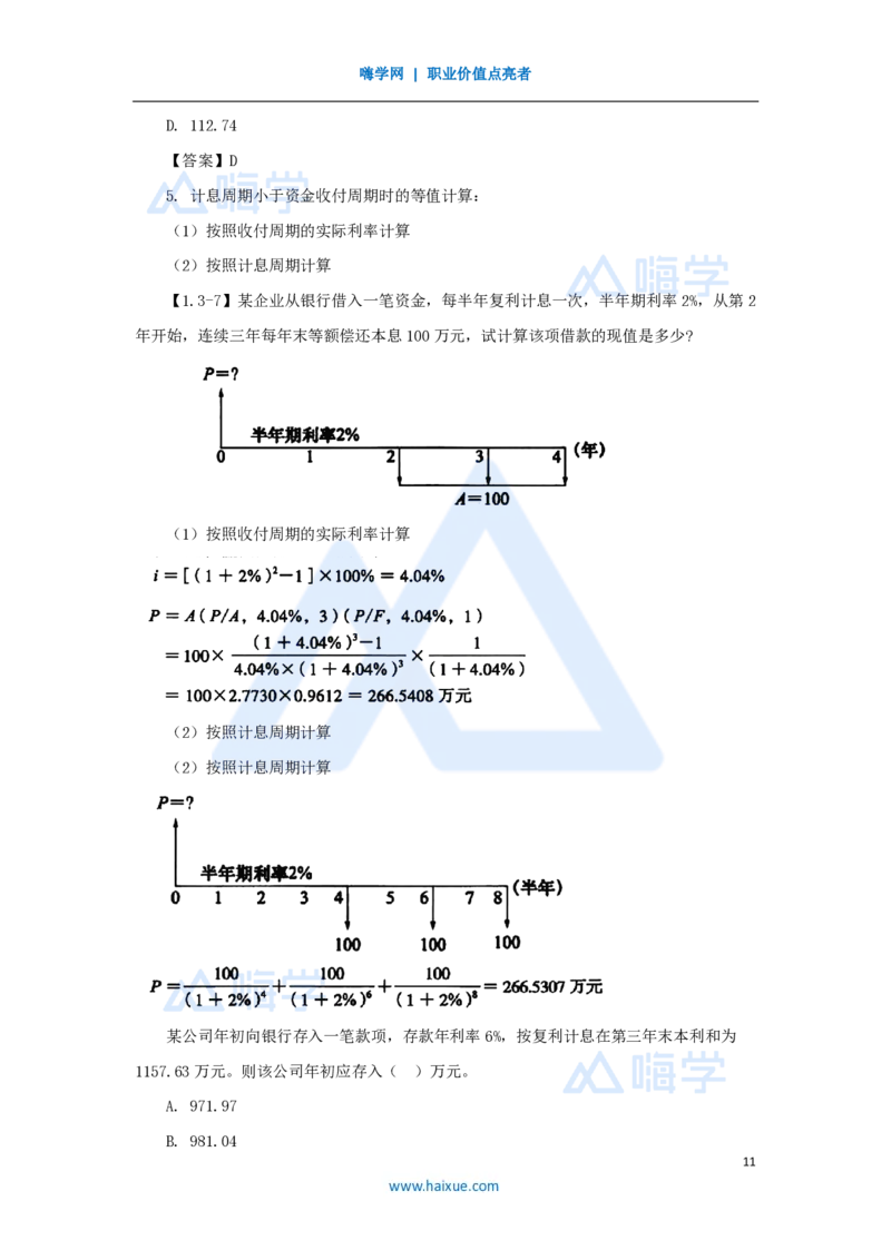 04.2025徐蓉-名师精讲通关-第一篇第一章1.3资金等值计算及应用_2026年一级建造师_2026年一建经济_2025年一建经济SVIP_02-基础精讲✿高端面授✿深度强化_讲义