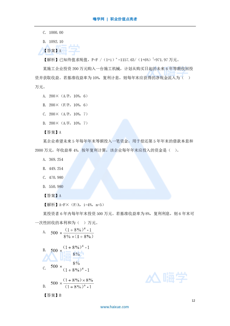 04.2025徐蓉-名师精讲通关-第一篇第一章1.3资金等值计算及应用_2026年一级建造师_2026年一建经济_2025年一建经济SVIP_02-基础精讲✿高端面授✿深度强化_讲义