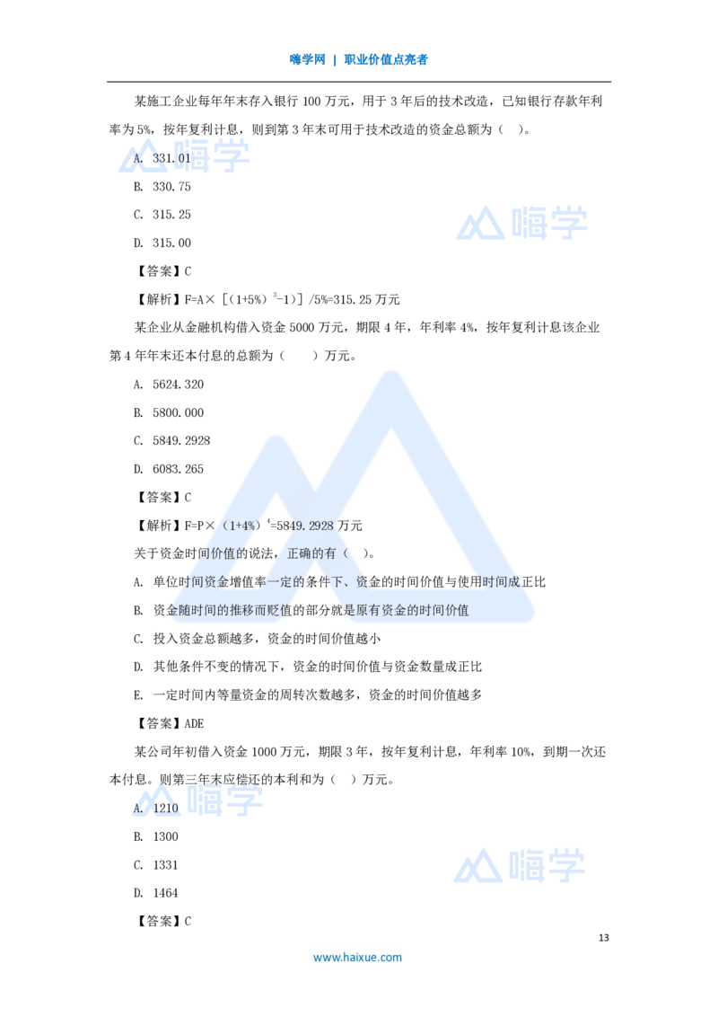 04.2025徐蓉-名师精讲通关-第一篇第一章1.3资金等值计算及应用_2026年一级建造师_2026年一建经济_2025年一建经济SVIP_02-基础精讲✿高端面授✿深度强化_讲义
