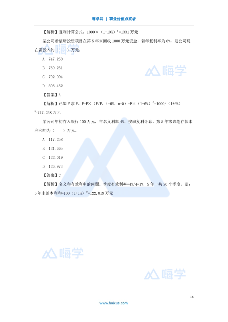 04.2025徐蓉-名师精讲通关-第一篇第一章1.3资金等值计算及应用_2026年一级建造师_2026年一建经济_2025年一建经济SVIP_02-基础精讲✿高端面授✿深度强化_讲义