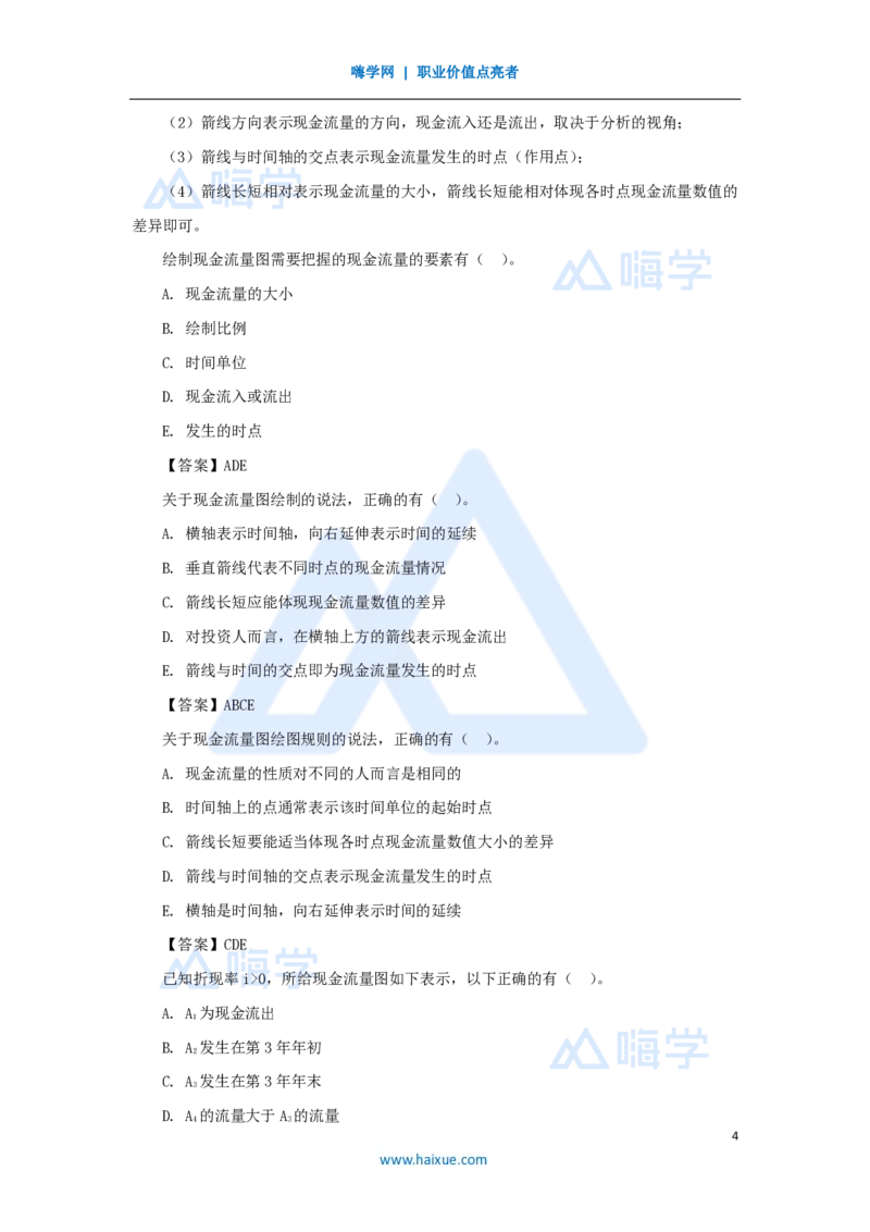 04.2025徐蓉-名师精讲通关-第一篇第一章1.3资金等值计算及应用_2026年一级建造师_2026年一建经济_2025年一建经济SVIP_02-基础精讲✿高端面授✿深度强化_讲义
