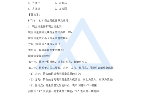 04.2025徐蓉-名师精讲通关-第一篇第一章1.3资金等值计算及应用_2026年一级建造师_2026年一建经济_2025年一建经济SVIP_02-基础精讲✿高端面授✿深度强化_讲义