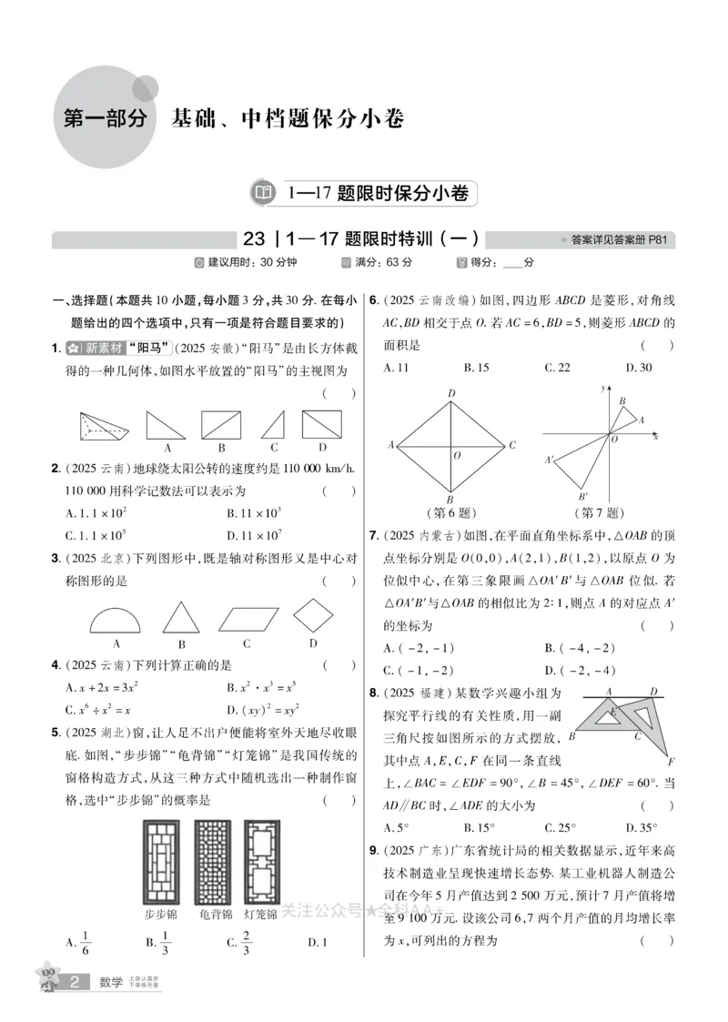 2026《中考数学45套》辽宁题型速练小卷_2026《中考》数学、英语、物理+化学安徽、河北、河南、山西、辽宁、湖北_2026《中考数学45套》全国地方版