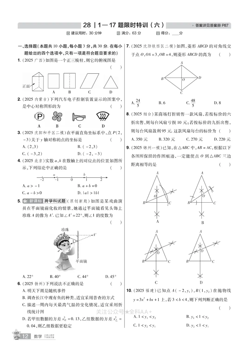 2026《中考数学45套》辽宁题型速练小卷_2026《中考》数学、英语、物理+化学安徽、河北、河南、山西、辽宁、湖北_2026《中考数学45套》全国地方版