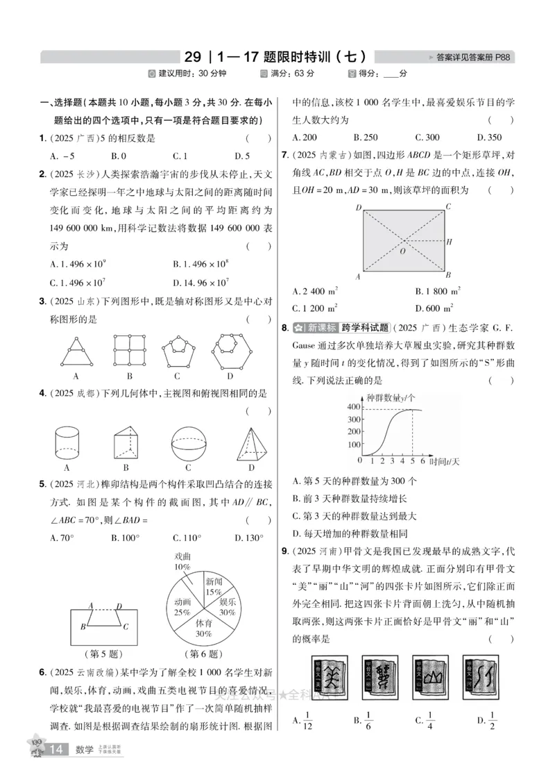 2026《中考数学45套》辽宁题型速练小卷_2026《中考》数学、英语、物理+化学安徽、河北、河南、山西、辽宁、湖北_2026《中考数学45套》全国地方版