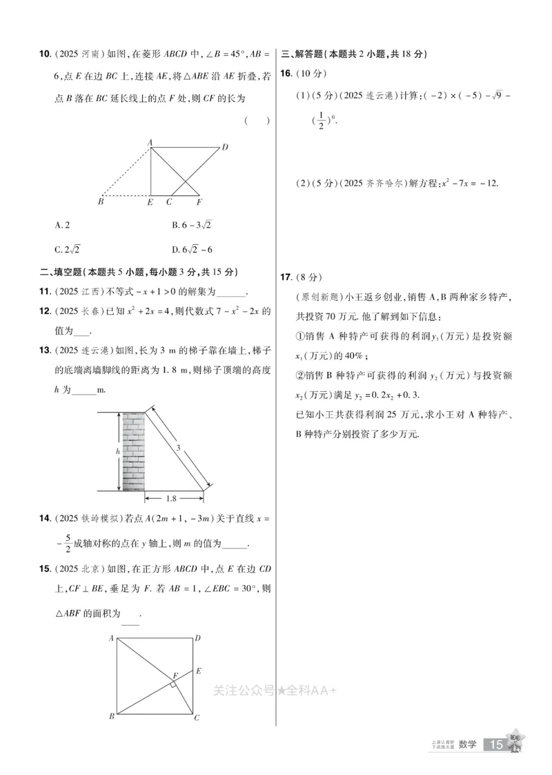 2026《中考数学45套》辽宁题型速练小卷_2026《中考》数学、英语、物理+化学安徽、河北、河南、山西、辽宁、湖北_2026《中考数学45套》全国地方版