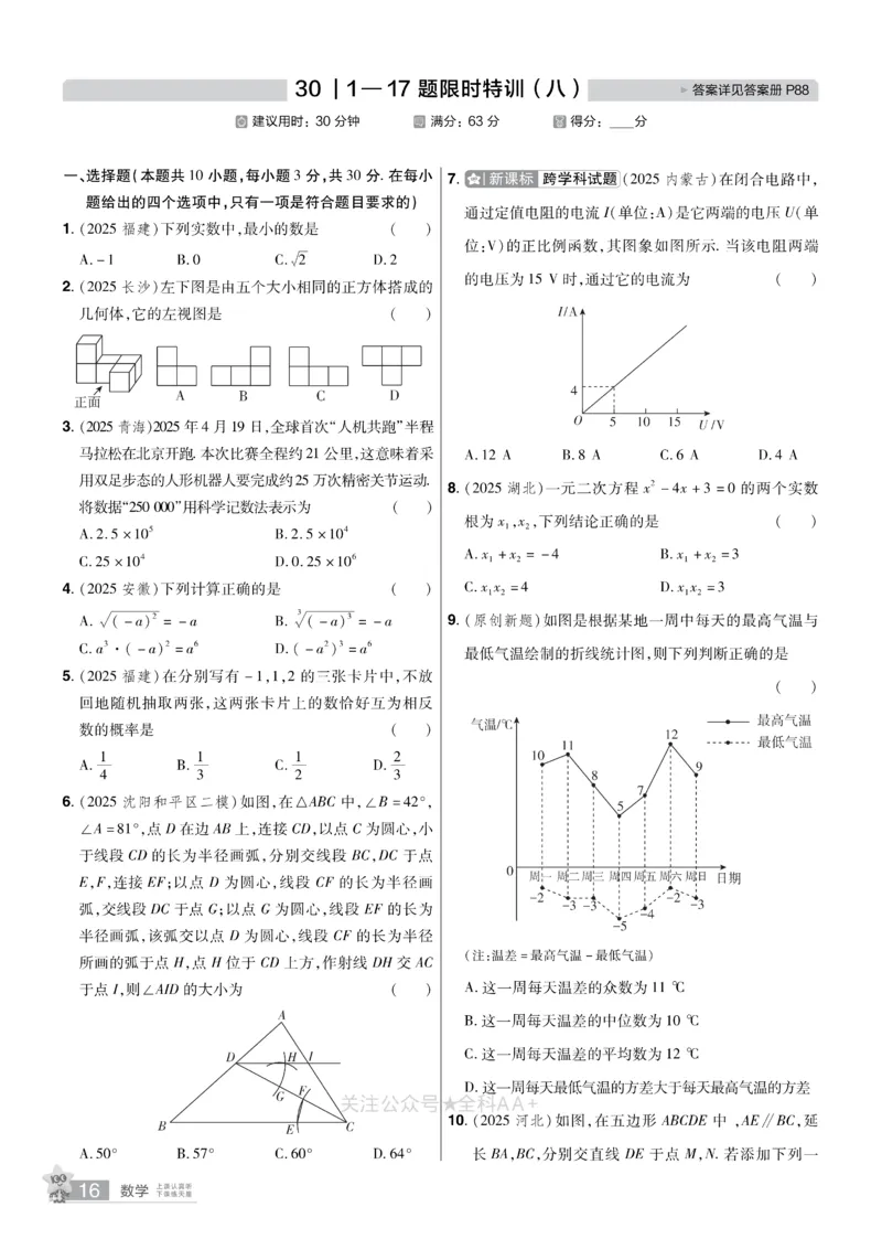 2026《中考数学45套》辽宁题型速练小卷_2026《中考》数学、英语、物理+化学安徽、河北、河南、山西、辽宁、湖北_2026《中考数学45套》全国地方版