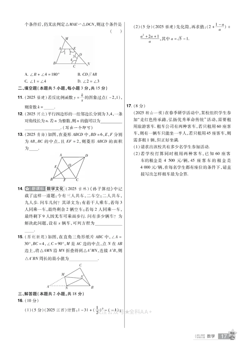 2026《中考数学45套》辽宁题型速练小卷_2026《中考》数学、英语、物理+化学安徽、河北、河南、山西、辽宁、湖北_2026《中考数学45套》全国地方版