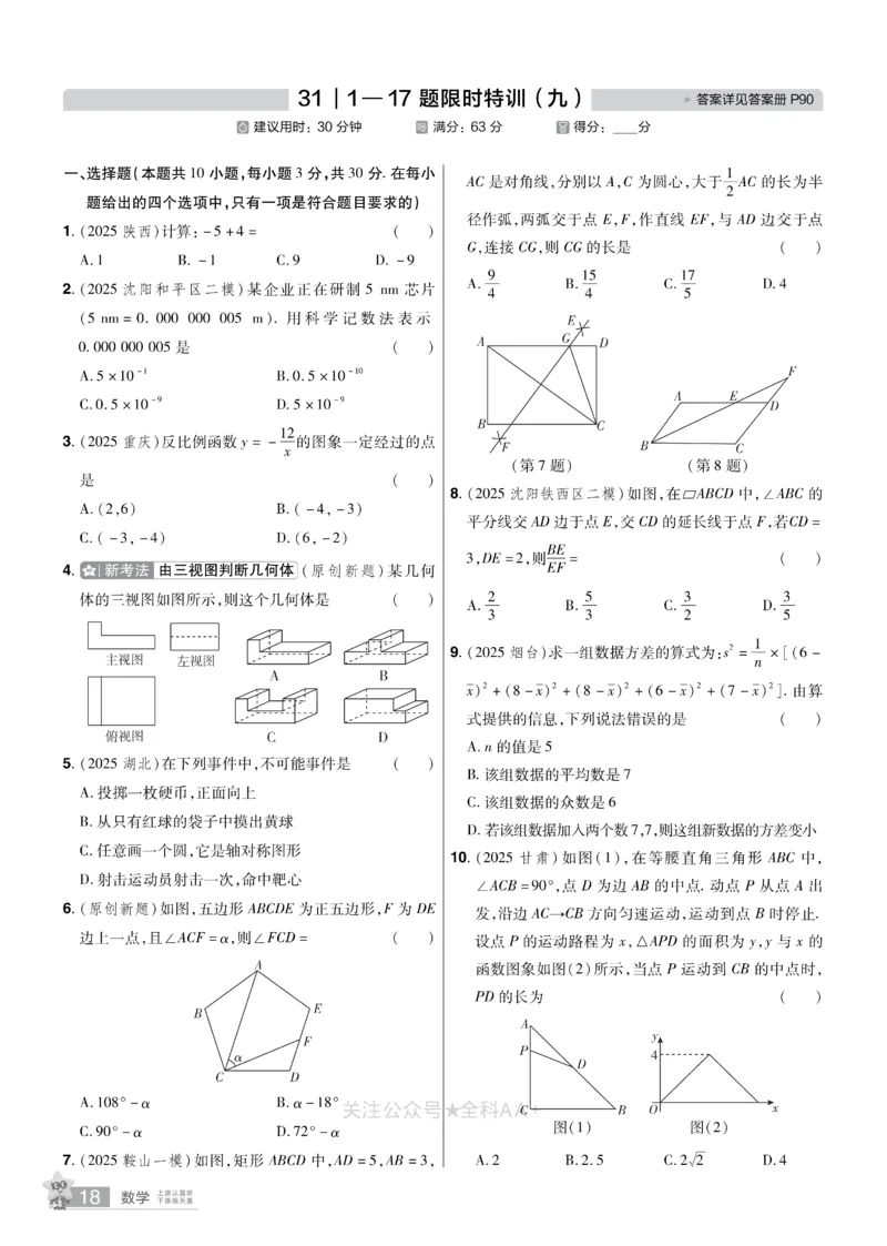 2026《中考数学45套》辽宁题型速练小卷_2026《中考》数学、英语、物理+化学安徽、河北、河南、山西、辽宁、湖北_2026《中考数学45套》全国地方版