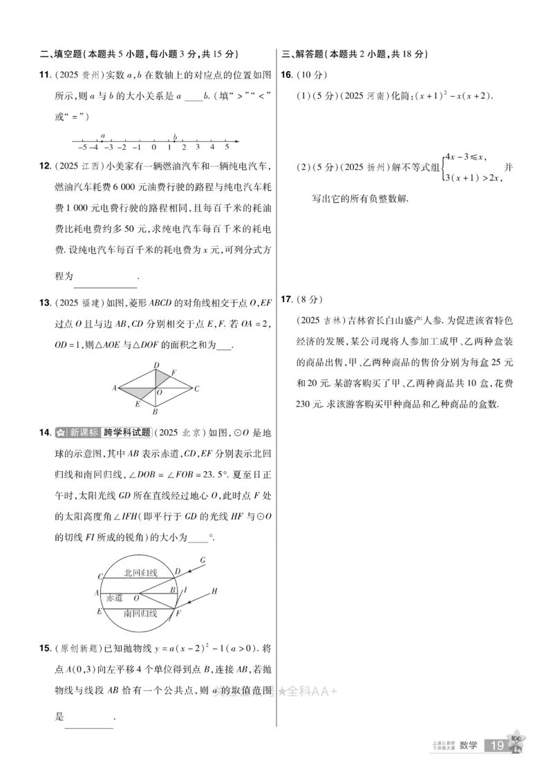 2026《中考数学45套》辽宁题型速练小卷_2026《中考》数学、英语、物理+化学安徽、河北、河南、山西、辽宁、湖北_2026《中考数学45套》全国地方版