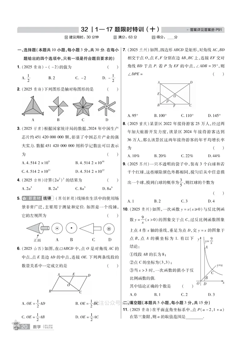 2026《中考数学45套》辽宁题型速练小卷_2026《中考》数学、英语、物理+化学安徽、河北、河南、山西、辽宁、湖北_2026《中考数学45套》全国地方版