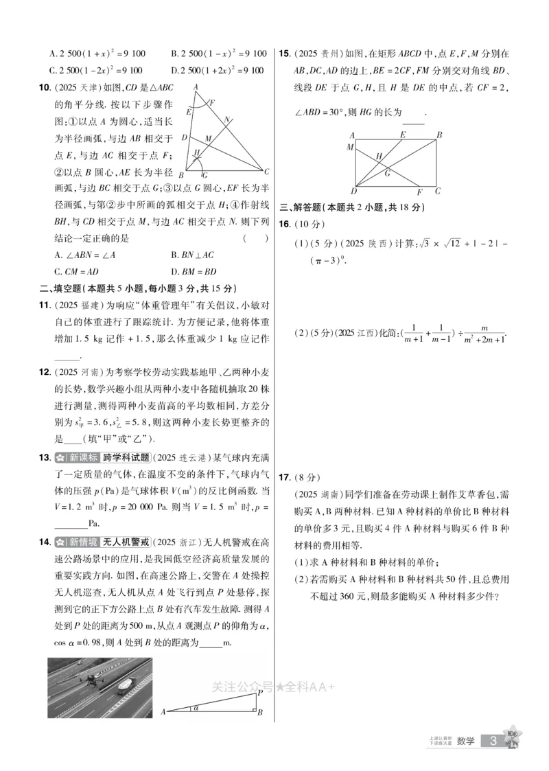 2026《中考数学45套》辽宁题型速练小卷_2026《中考》数学、英语、物理+化学安徽、河北、河南、山西、辽宁、湖北_2026《中考数学45套》全国地方版