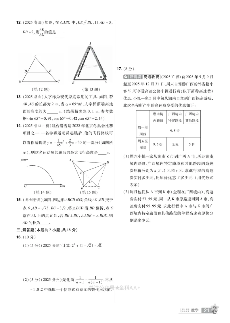 2026《中考数学45套》辽宁题型速练小卷_2026《中考》数学、英语、物理+化学安徽、河北、河南、山西、辽宁、湖北_2026《中考数学45套》全国地方版