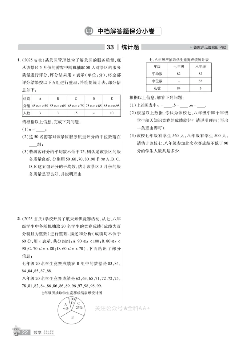 2026《中考数学45套》辽宁题型速练小卷_2026《中考》数学、英语、物理+化学安徽、河北、河南、山西、辽宁、湖北_2026《中考数学45套》全国地方版