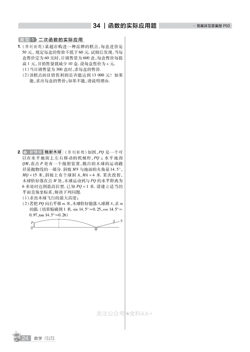 2026《中考数学45套》辽宁题型速练小卷_2026《中考》数学、英语、物理+化学安徽、河北、河南、山西、辽宁、湖北_2026《中考数学45套》全国地方版