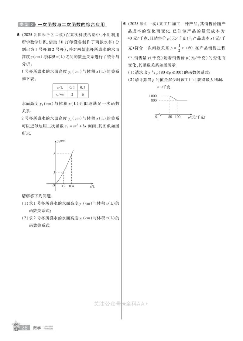 2026《中考数学45套》辽宁题型速练小卷_2026《中考》数学、英语、物理+化学安徽、河北、河南、山西、辽宁、湖北_2026《中考数学45套》全国地方版