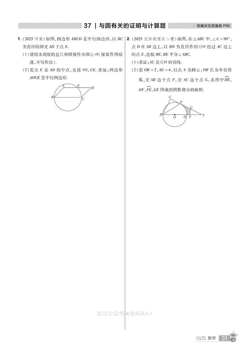 2026《中考数学45套》辽宁题型速练小卷_2026《中考》数学、英语、物理+化学安徽、河北、河南、山西、辽宁、湖北_2026《中考数学45套》全国地方版