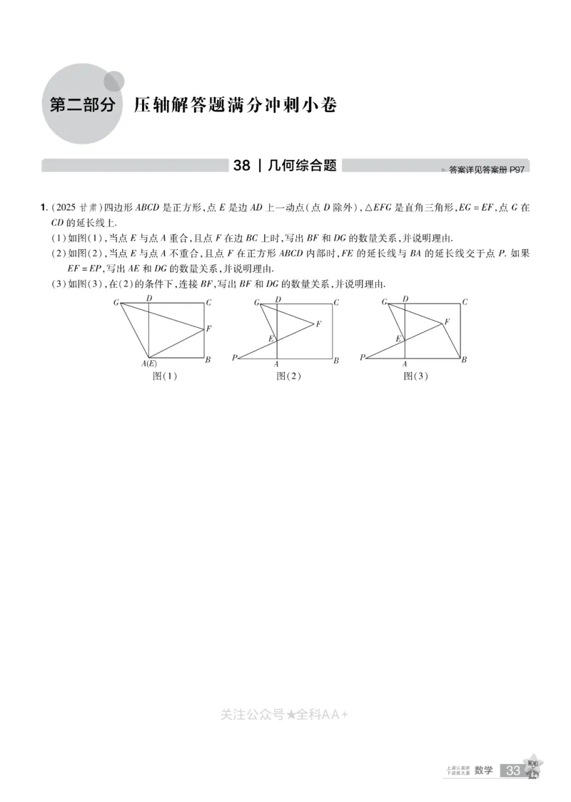 2026《中考数学45套》辽宁题型速练小卷_2026《中考》数学、英语、物理+化学安徽、河北、河南、山西、辽宁、湖北_2026《中考数学45套》全国地方版