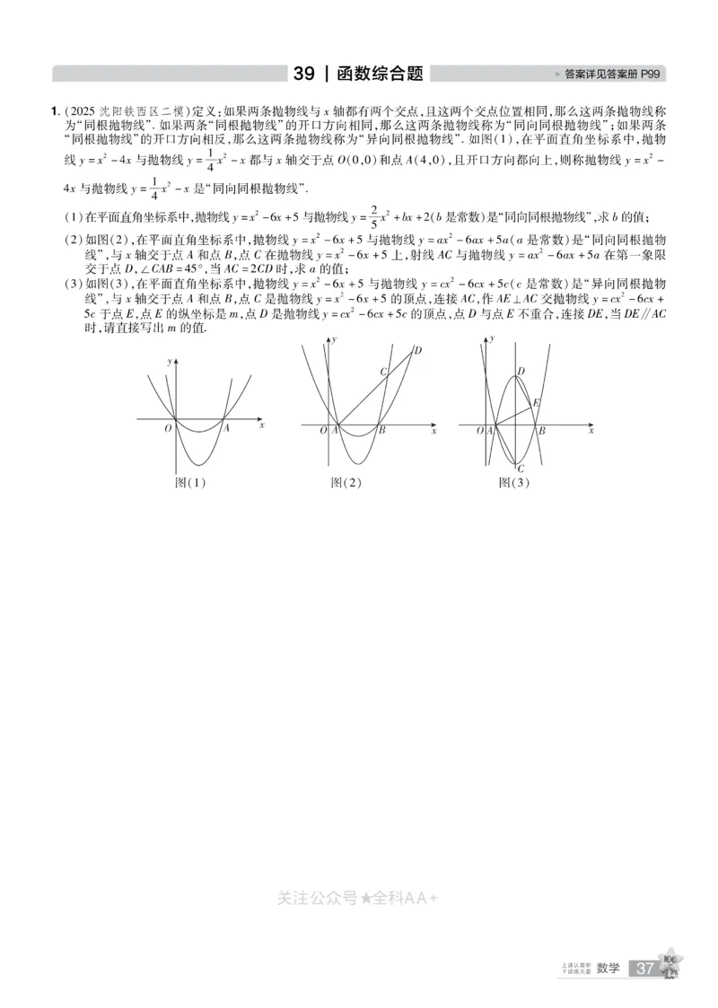 2026《中考数学45套》辽宁题型速练小卷_2026《中考》数学、英语、物理+化学安徽、河北、河南、山西、辽宁、湖北_2026《中考数学45套》全国地方版