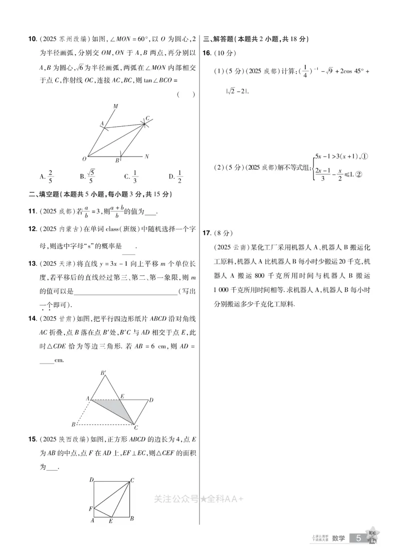 2026《中考数学45套》辽宁题型速练小卷_2026《中考》数学、英语、物理+化学安徽、河北、河南、山西、辽宁、湖北_2026《中考数学45套》全国地方版